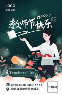 教师节快乐海报老师手绘