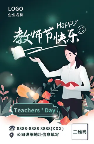 教师节快乐海报老师手绘