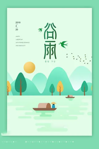 谷雨海报二十四节气谷雨广告