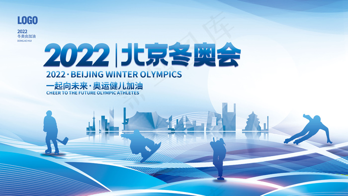 2022年北京冬奥会运动项目剪影宣传展板