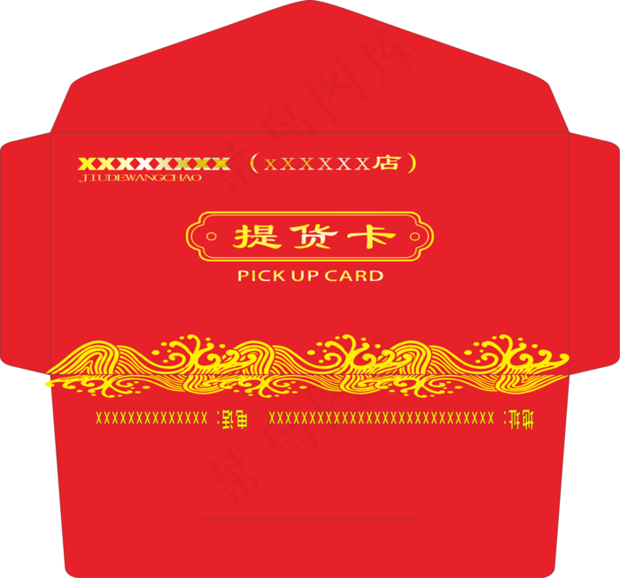卡劵提货卡cdr矢量模版下载