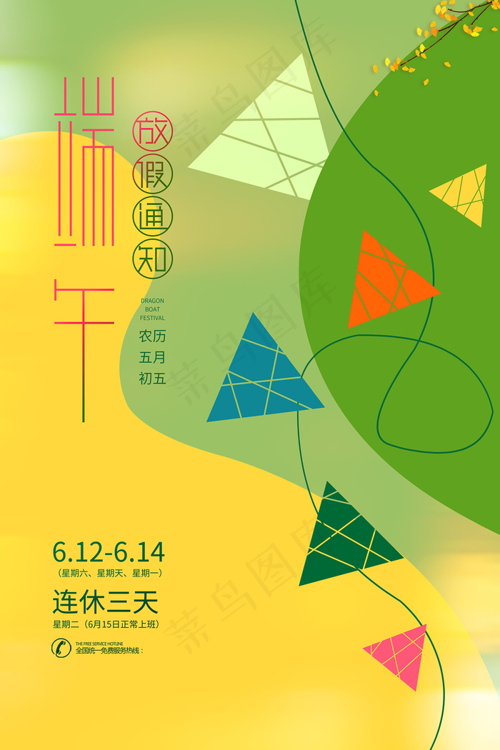 手绘清新端午节中国风海报