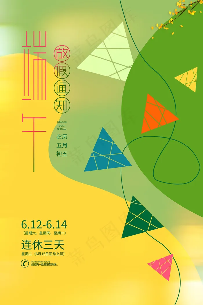 手绘清新端午节中国风海报psd模版下载