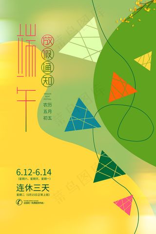 手绘清新端午节中国风海报