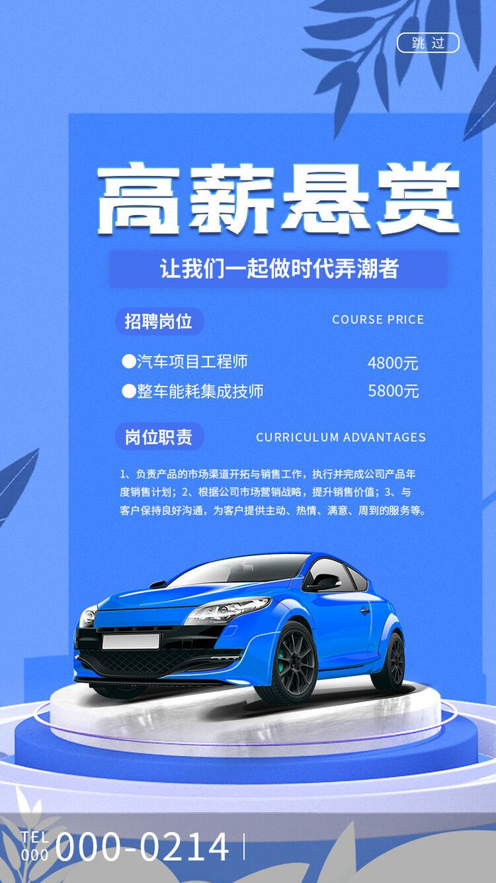 招聘海报psd模版下载