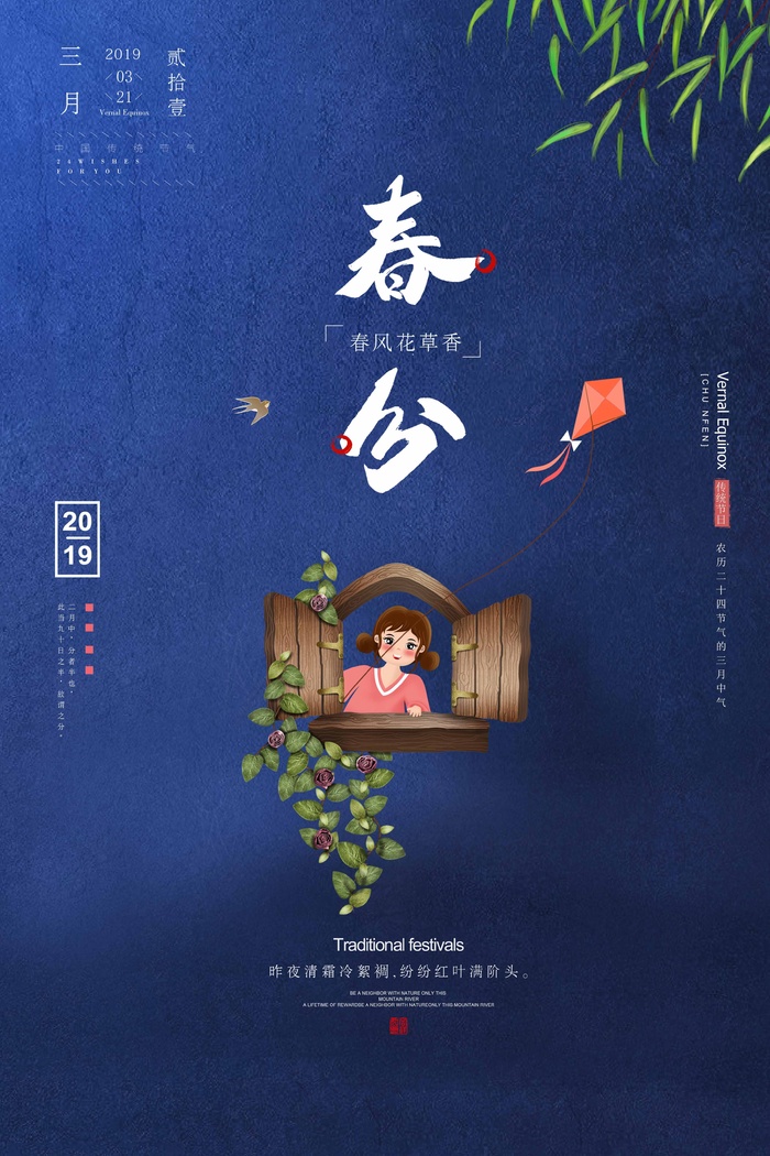 春分 春分促销psd模版下载