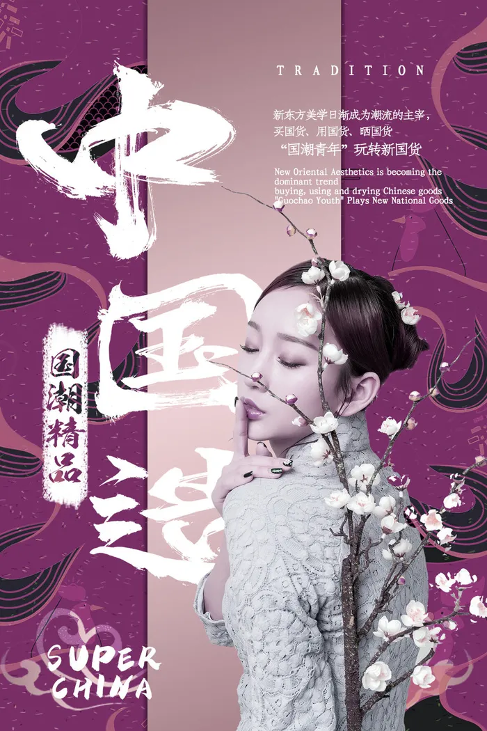 国潮时尚衣服海报psd模版下载