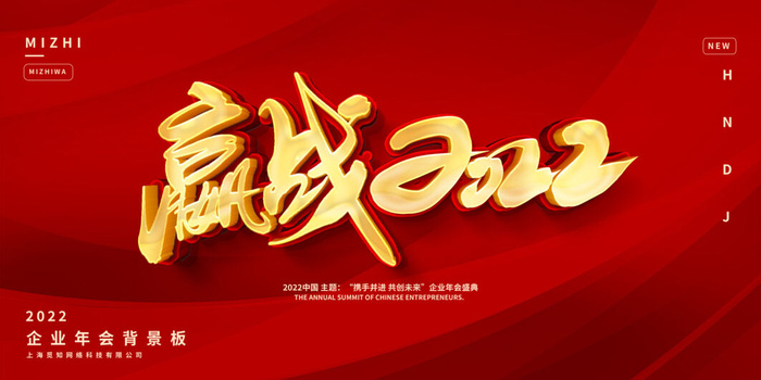 2022企业公司会议年会颁奖舞台背景图展板签到签名墙psd素材模板