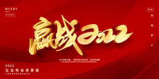 2022企业公司会议年会颁奖舞台背景图展板签到签名墙psd素材模板