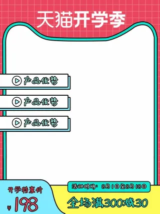 电商主图 网店主图