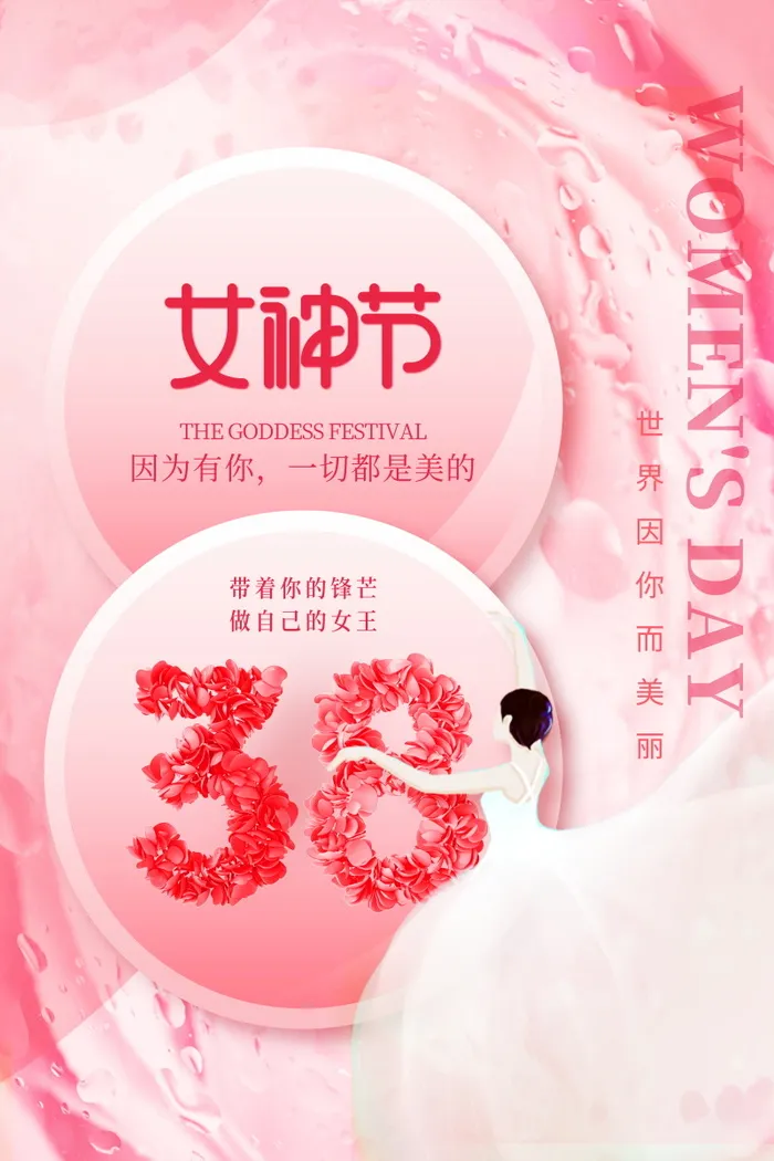 三八妇女节女神节海报38