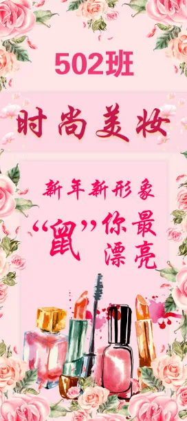 展架美妆成列新年效果psd模版下载