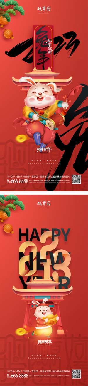 红色国潮元旦兔年春节除夕系列长图海报