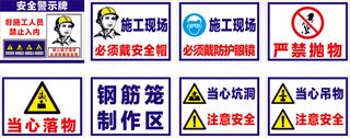安全警示标语