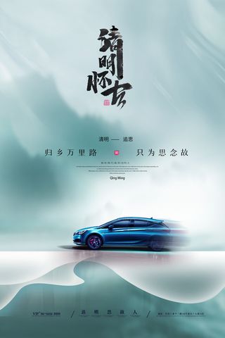 中国风清明节祭祖追思传统文化节日宣传海报插画展板PSD设计素材