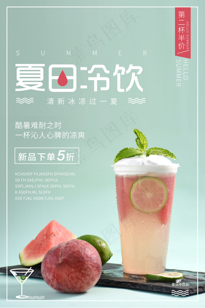 果汁饮品宣传海报