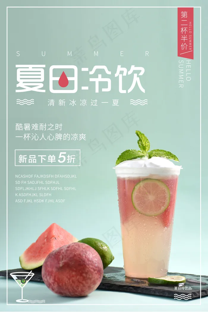 果汁饮品宣传海报(4724x7087)psd模版下载