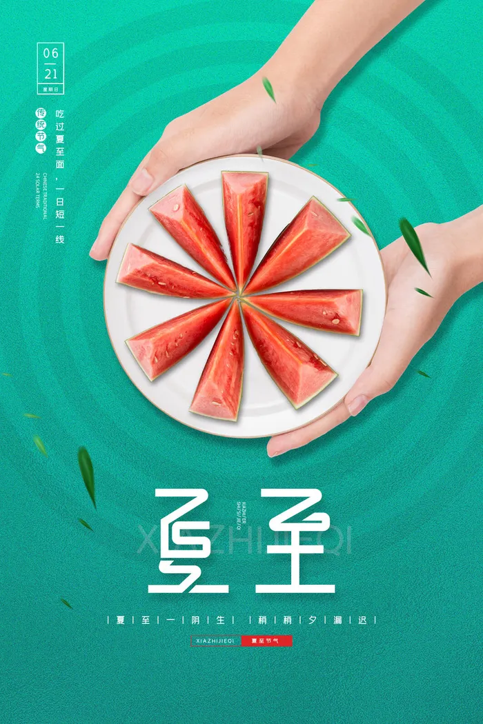 绿色简约中国传统节气夏至吃西瓜宣传海报