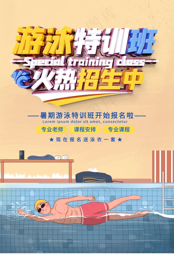 时尚清爽培训班暑假招生海报psd模版下载