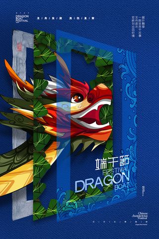 清新创意端午节中国风海报