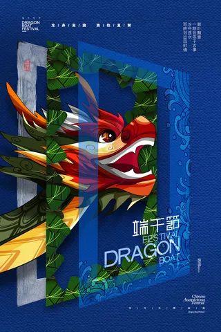 清新创意端午节中国风海报