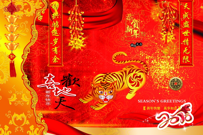 2010恭贺新年图片下载