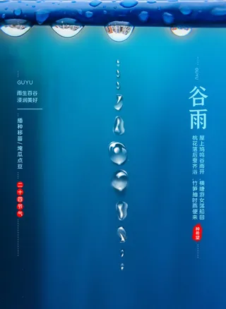 谷雨海报二十四节气谷雨广告