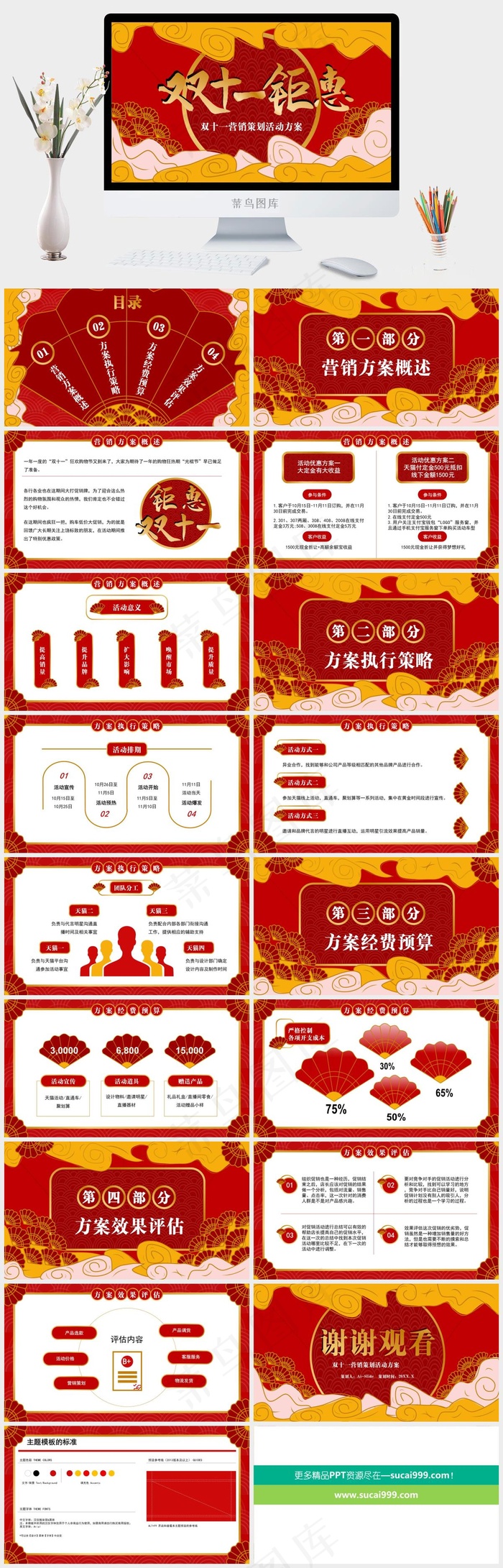 红蓝色双十一营销策划活动方案ppt模版