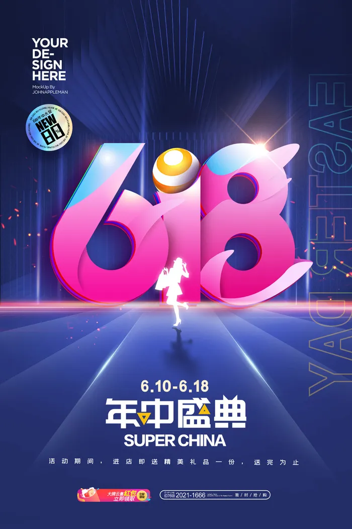 电商618年中大促预售活动宣传促销折扣海报展板PSD设计素材