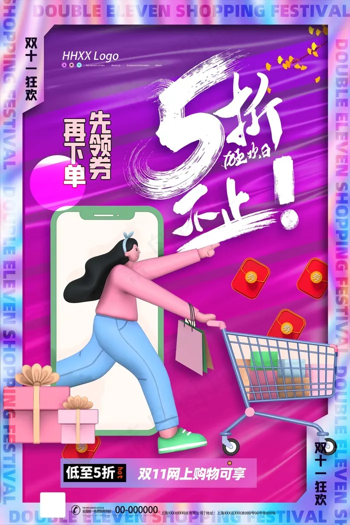 双十一 双十一打折海报psd模版下载