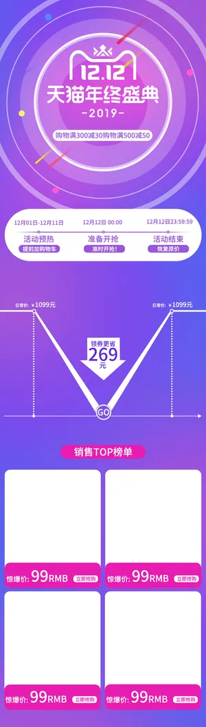 电商设计天猫全球狂欢节模板关联营销 (2)