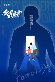 619简约父亲节蓝色剪影海报