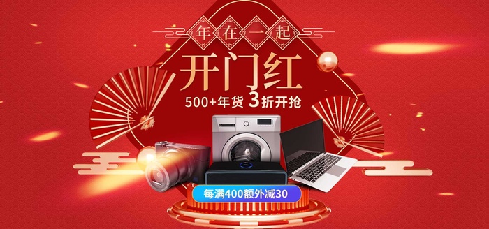 2022年货节展板海报psd模板开门红psd模版下载