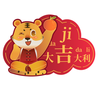 2022元旦新年虎年新年祝福标签矢量元素