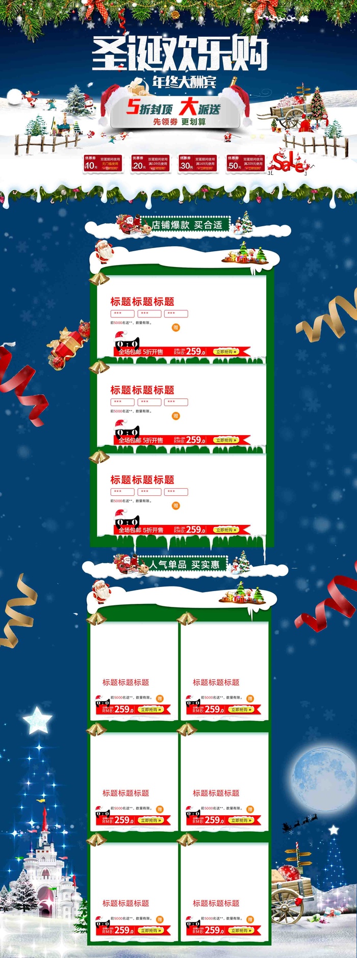 圣诞欢乐购天猫淘宝圣诞大促首页psd模版下载