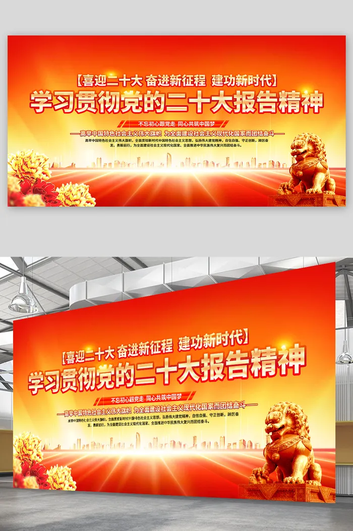 二十大学习内容展板psd模版下载