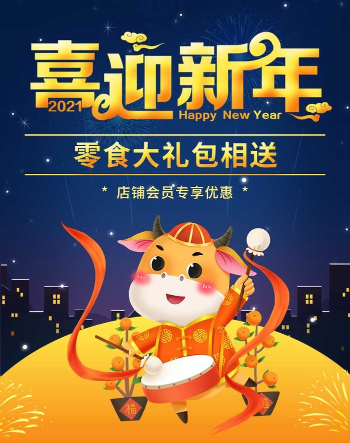 2022年货节展板海报psd模板喜迎新年psd模版下载