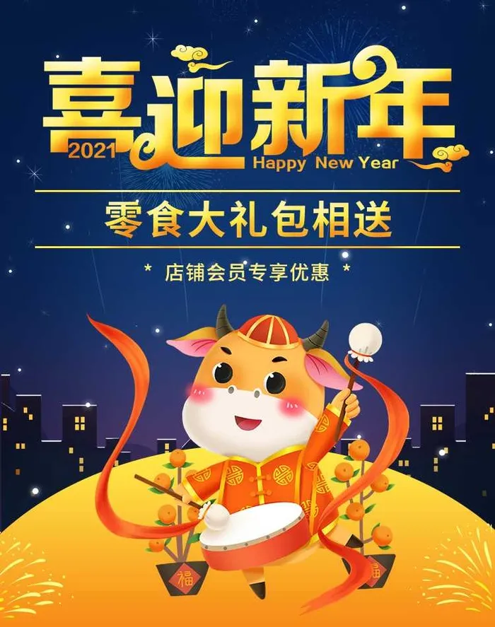2022年货节展板海报psd模板喜迎新年psd模版下载