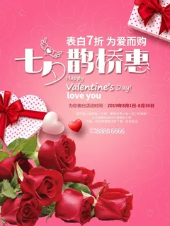 七夕鹊桥惠PSD活动粉色海报 七夕鹊桥惠PSD活动粉色海报