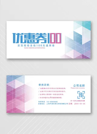 传统优惠券设计