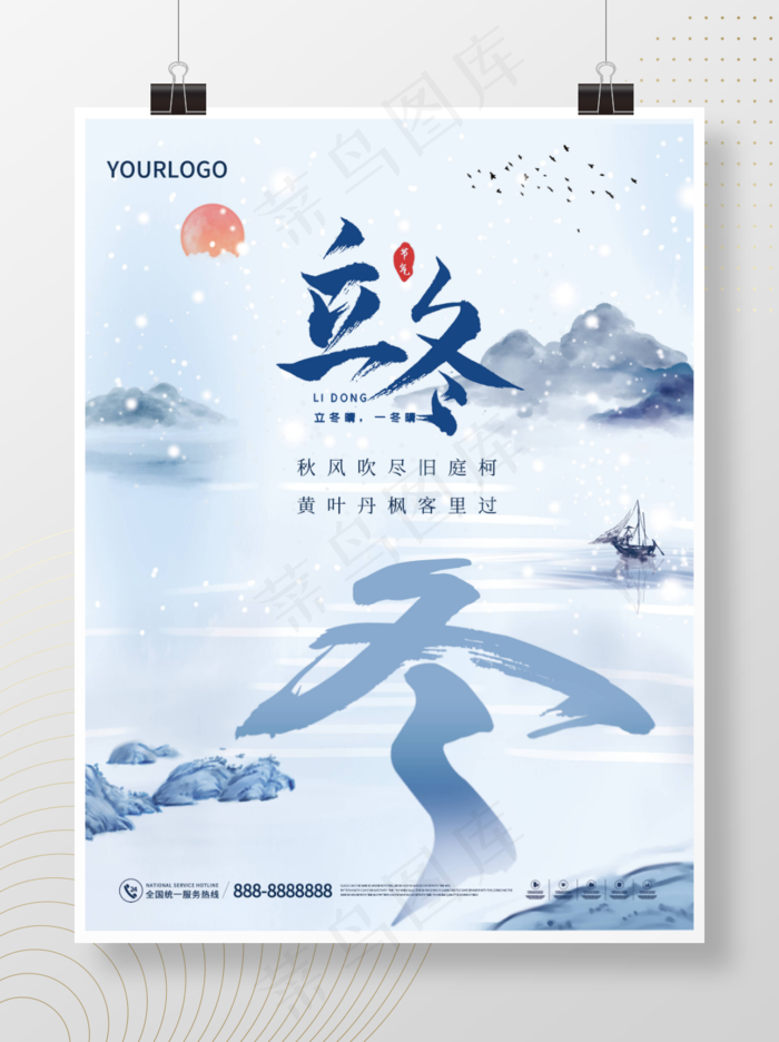 海报简约节气节日海报立冬水墨风