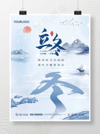 海报简约节气节日海报立冬水墨风