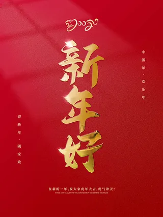 虎年新年海报展板psd模板红色喜庆新年好