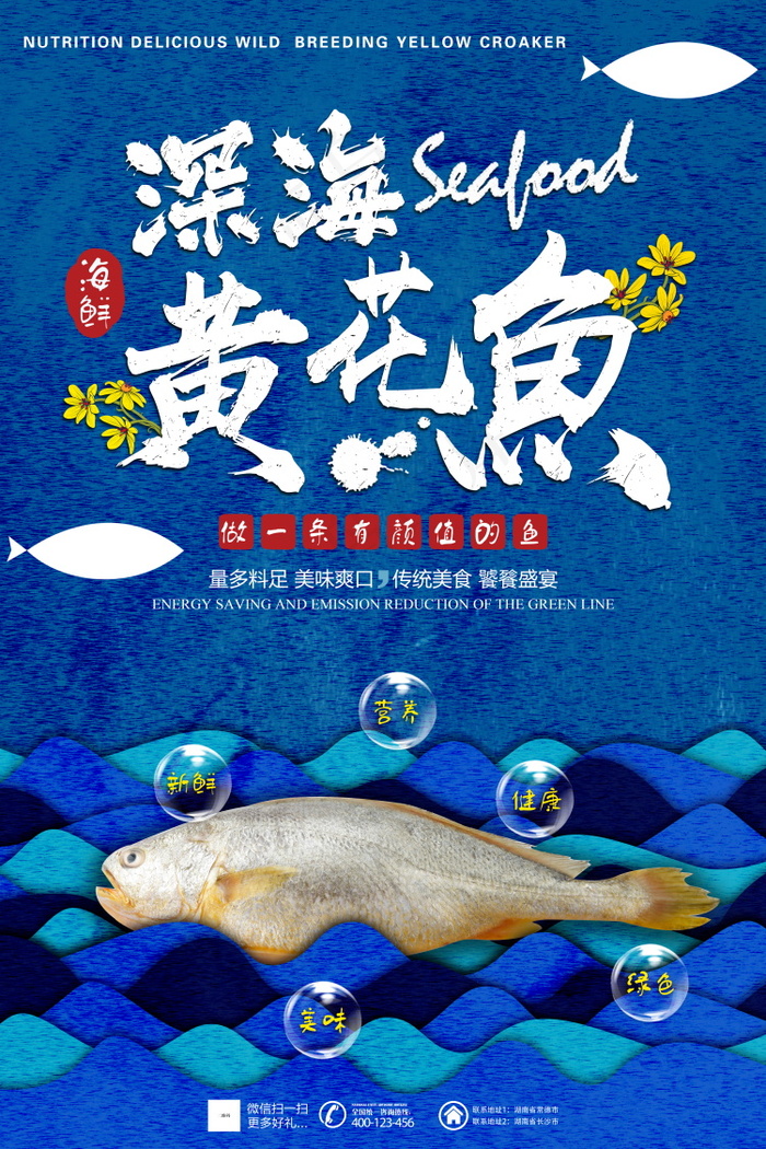 海鲜美食海报(3543x5315)psd模版下载