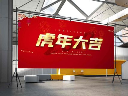 2022虎年贺岁春节元旦喜庆国潮插画横幅海报展板45