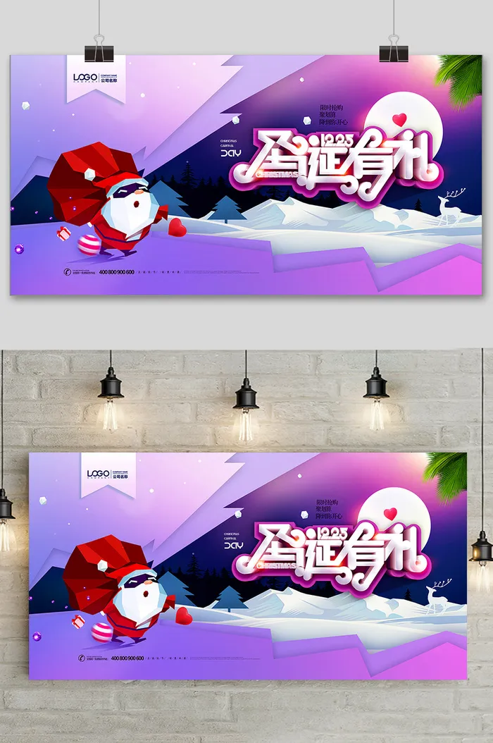 创意圣诞节圣诞有礼促销展板psd模版下载