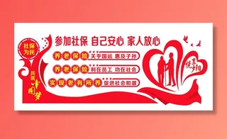 社保文化墙\党建文化墙\中国梦\养老保险