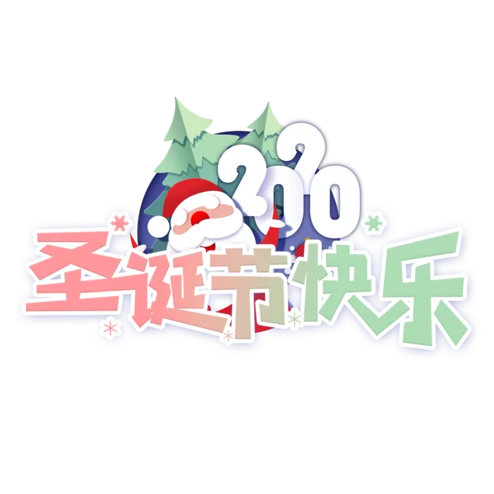 圣诞节主图字体设计圣诞节海报元素
