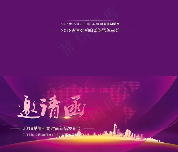 邀请函 邀请函设计psd模版下载