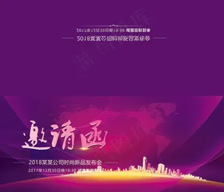 邀请函 邀请函设计